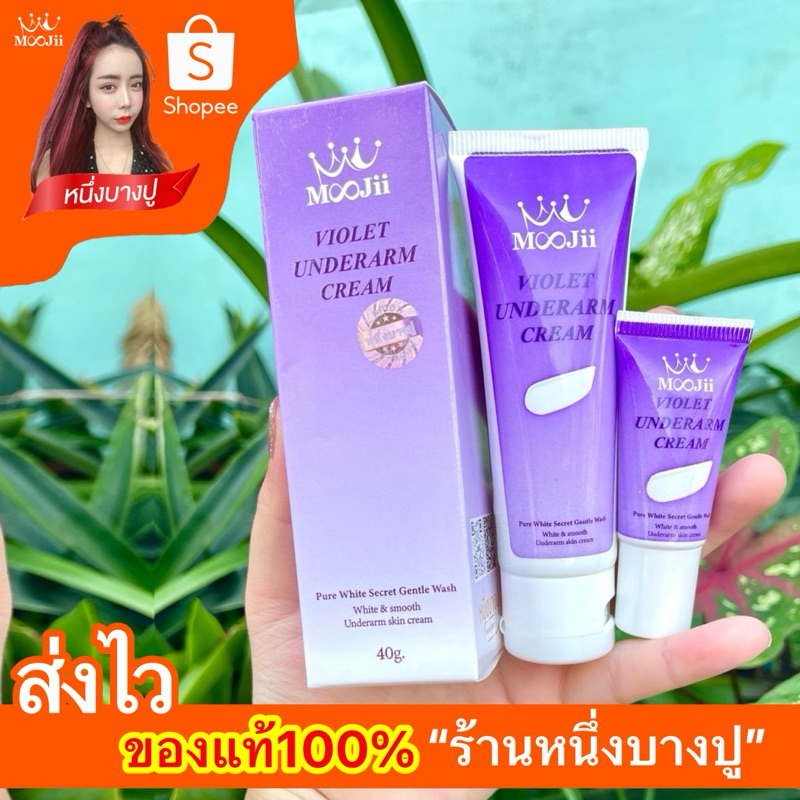 {🛎️พร้อมส่ง+ของแท้100%หนึ่งบางปู} 1 แถม 1 👉ครีมรักแร้ 1 หลอดใหญ่(40g.) แถมครีมรักแร้ 1หลอดเล็ก(10g.)
