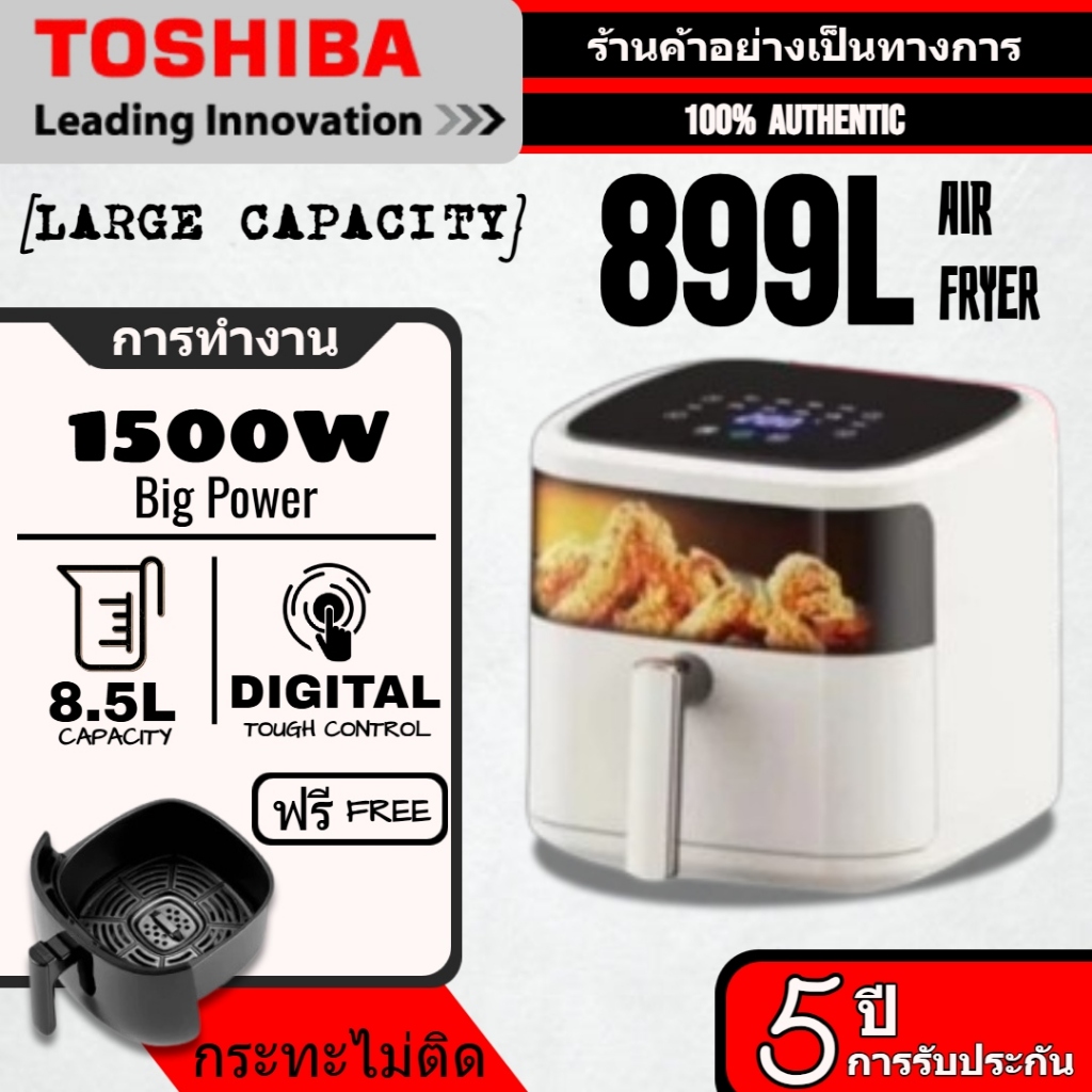โปรโมชั่นสองร้อยบาท [ของแท้] TOSHIBA Rapid Airfryer AF899L / GT398 หม้อทอดไฟฟ้าขนาดใหญ่ ความจุสูง AIR FRYER ไฟฟ้า