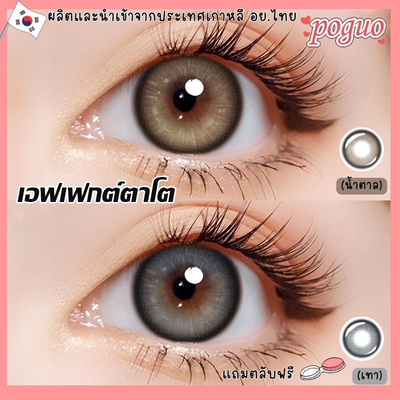 คอนแทคเลนส์ตาโต สีเทา/น้ำตาล ไซส์ 14.5 เนียนเป็นธรรมชาติ ขายดี