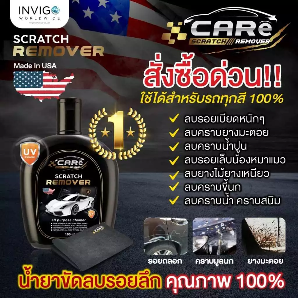 CARe แคร์ น้ำยาลบรอยรถยนต์ ลบรอยขีดข่วนรถยนต์ ลบรอยเบียด และน้ำยาเคลือบแก้ว สเปรย์เคลือบแก้วเซรามิค thumbnail 4