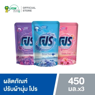 [แพ็ก 3 ถุง] PRO ผลิตภัณฑ์ น้ำยาปรับผ้านุ่ม สูตรมาตรฐาน 450 มล.