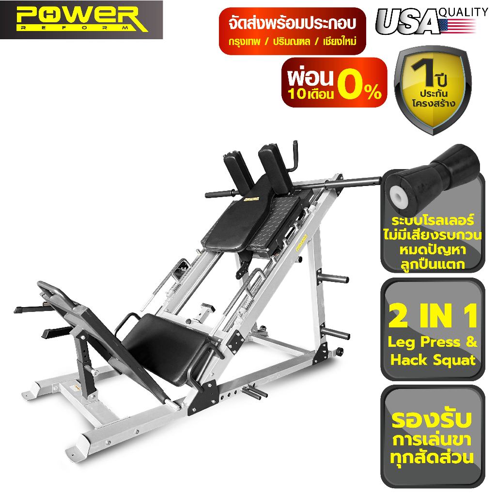 [ผ่อน 0% 10 เดือน] Power Reform เครื่องเล่นขา Leg Press & Hack Squat Machine LP-200 เครื่องออกกำลังก