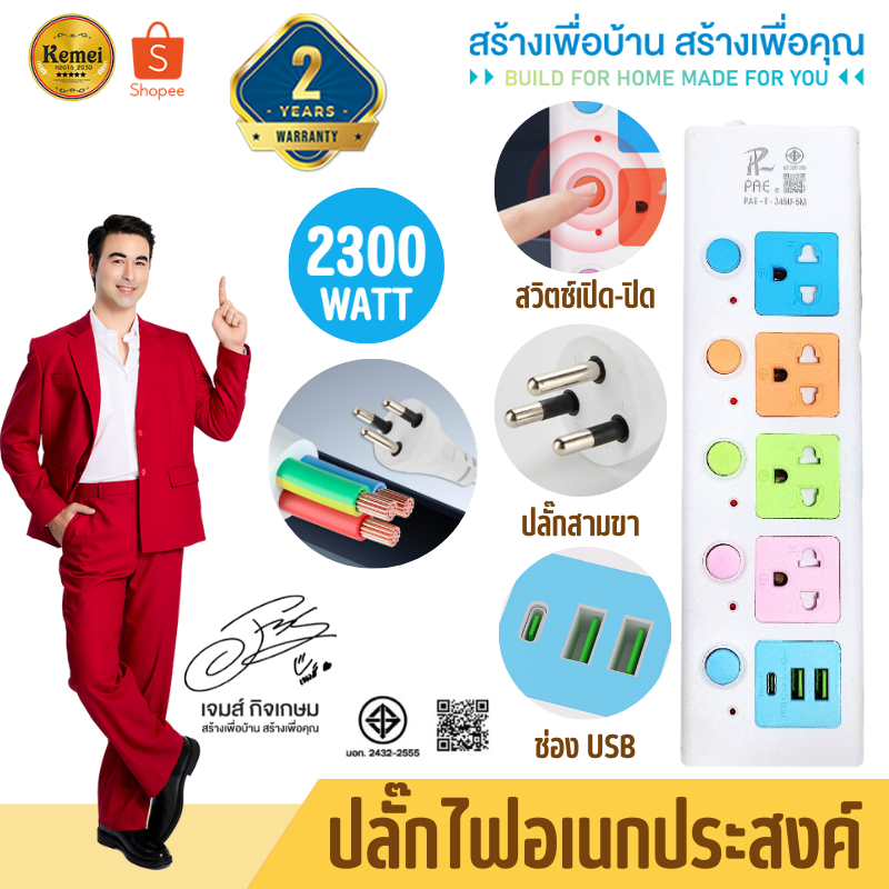 รับประกัน 2 ปี > ปลั๊กไฟ ปลั๊ก มีUSB 2300W รางปลั๊กไฟ ปลั๊กUSB ปลั๊กพ่วง ปลั๊กอเนกประสงค์ หัวชาร์จUSB