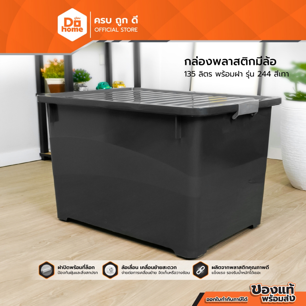 กล่องพลาสติกมีล้อ 135 ลิตร รุ่น 244 สีเทา |BAI|
