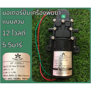 มอเตอร์ปั๊มเครื่องพ่นยา
