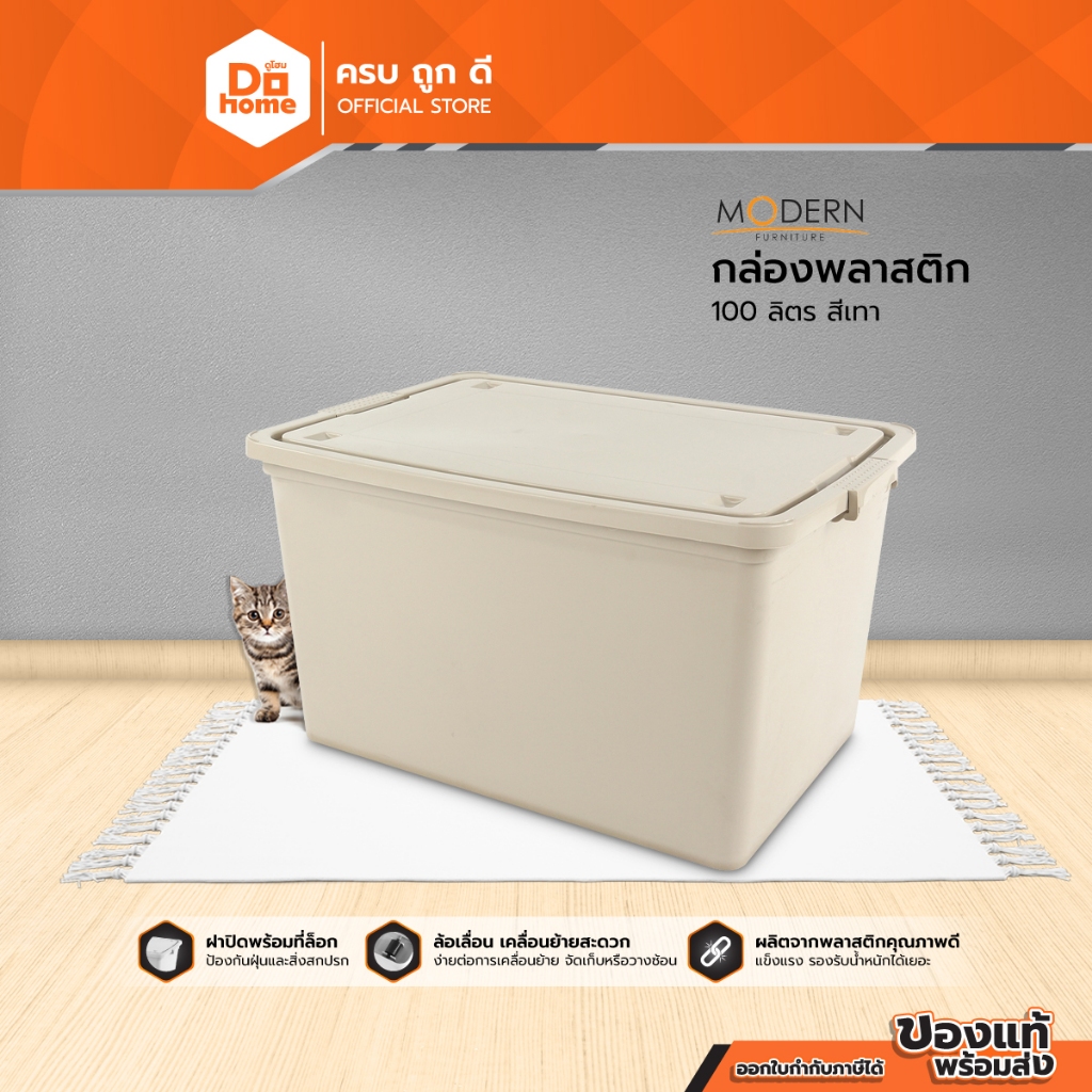 MODERN กล่องพลาสติก รุ่น M100 สีเทา |BAI|