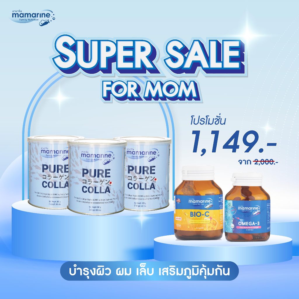 (เซต5กระปุก) บำรุงผิว ผม เล็บ เสริมภูมิคุ้มกัน Super sale for mom สำหรับ 1 เดือน