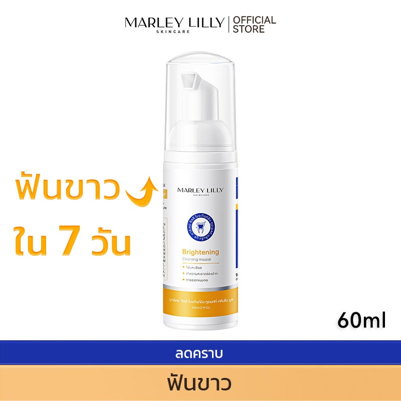 ยาสีฟันฟอกฟันขาว MarleyLilly ยาสีฟัน 60ml ฟอกฟันขาว ยาสีฟันสมุนไพร ลดคราบเหลือง ปากสะอาด แก้ฟันเหลือง ขจัดฟันเหลือง