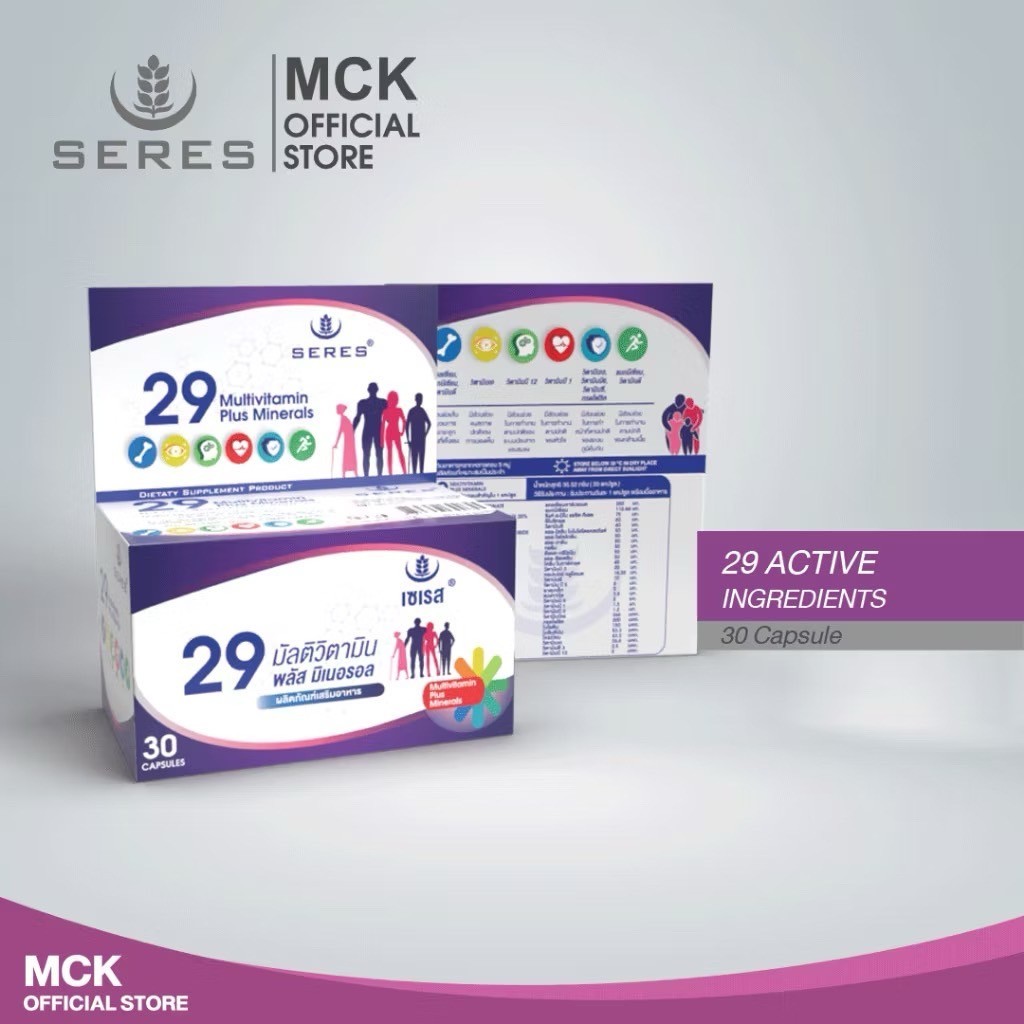 SERES 29 MULTIVITAMIN Plus MINERALS MTV วิตามินรวม 29 ชนิด MCK