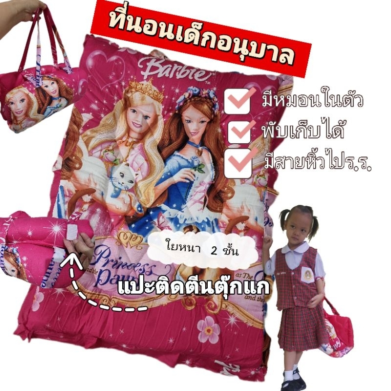 ที่นอนเด็กอนุบาล (ที่นอน+หมอนหนุน) ผ้าคอตตอน100% เนื้อหนานุ่ม สีไม่ตก พับเก็บได้ มีสายหิ้วไปโรงเรียน มีปลายทาง