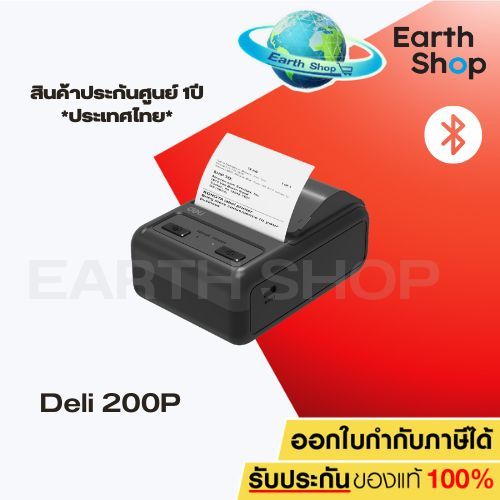 เครื่องพิมพ์ใบเสร็จแบบความร้อน Deli 200P Mobile Thermal Receipt 2" | 581PW Thermal Receipt Printer 2