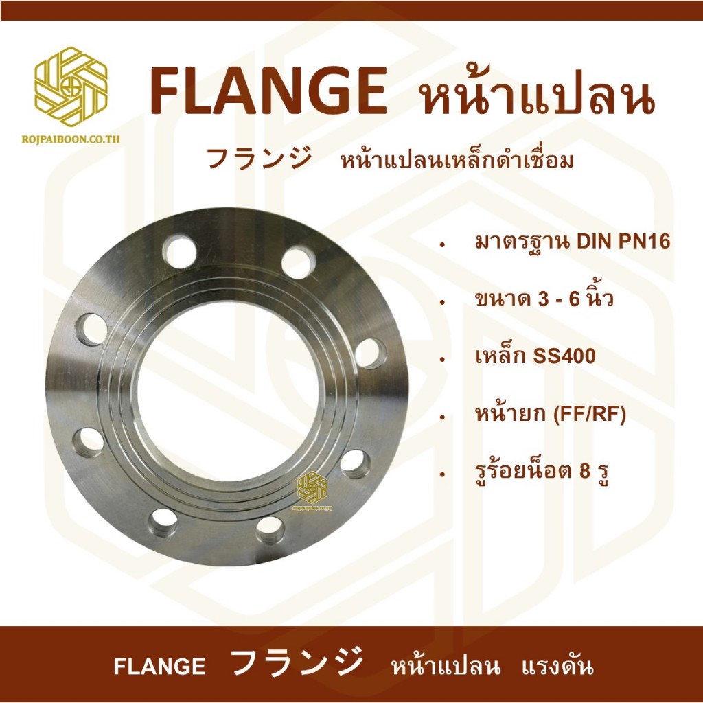 หน้าแปลนเหล็กเชื่อม PN16  Flange Carbon Steel PN16 ขนาด 3 นิ้ว - 6 นิ้ว