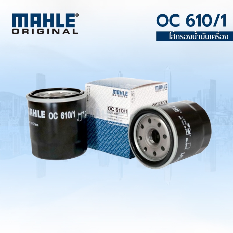 MAHLE กรองน้ำมัน Toyota Fortuner Vigo Revo โตโยต้า ฟอร์จูนเนอร์ วีโก้ รีโว OC 610-1 90915YZZD2