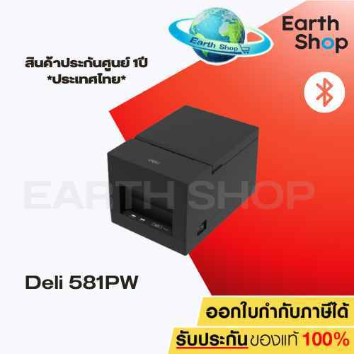 DELI 581PW เครื่องพิมพ์ใบเสร็จ สลิป Thermal Receipt Printer [USB/Cashbox/Bluetooth]