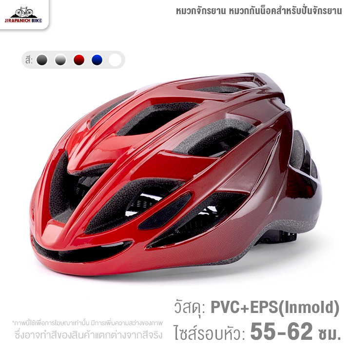 หมวกจักรยาน หมวกกันน็อคสำหรับปั่นจักรยาน (ไซส์รอบหัว 55-62ซม., หนัก200กรัม)