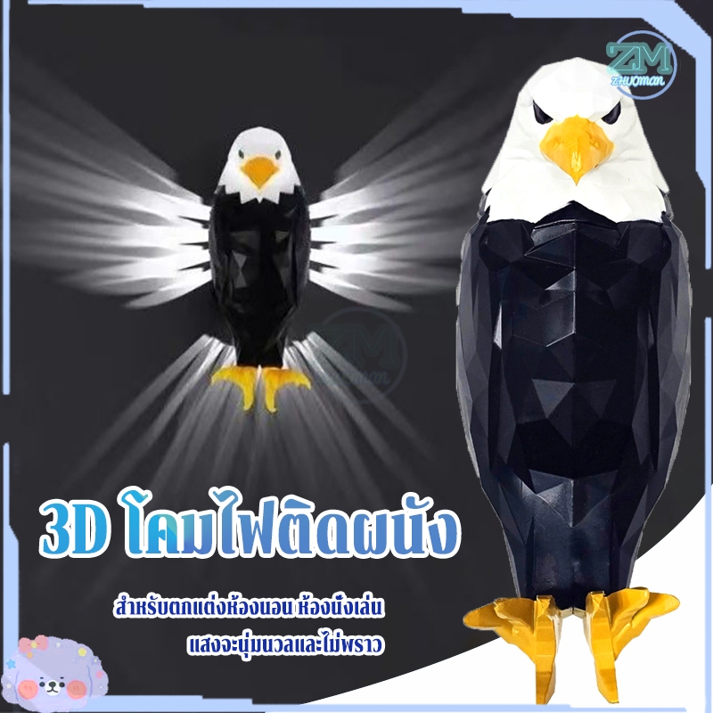 โคมไฟติดผนัง ไฟติดผนังนกอินทรี 3D สัตว์ LED รูปนกฮูก ไฟกลางคืน ตกแต่งบ้านโคมไฟนกฮูก โคมไฟติดผนังสําหรับบันได