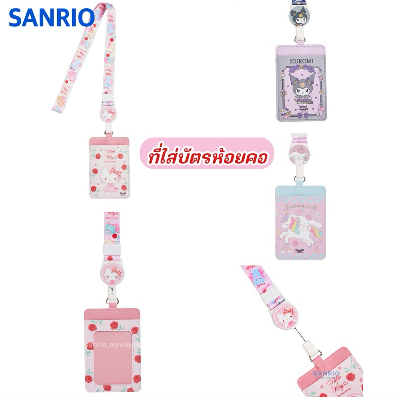 ที่ใส่บัตรคล้องคอ Sanrio Dreamer ของแท้100%