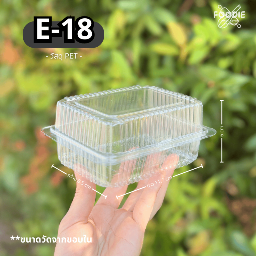 กล่องพลาสติกใส E-18 ฝาพับ กล่องเบเกอรี่ (100ชิ้น) ฝาไม่ล็อค เทียบเท่ากล่องเบอร์ 40 BP 40 PG 40