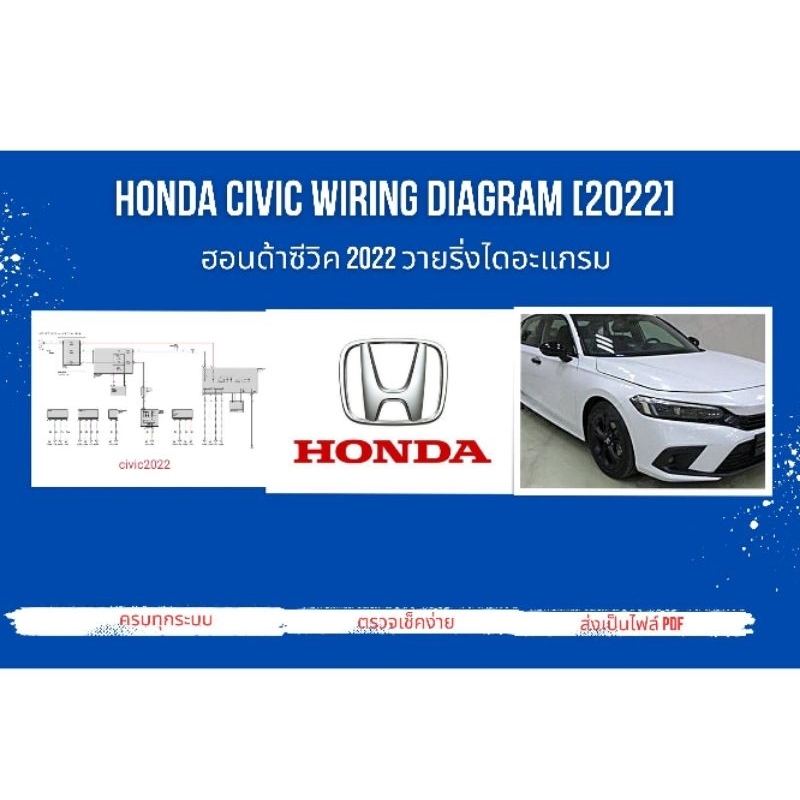 Honda Civic Wiring Diagram [2022]ฮอนด้าซีวิค วายริ่งไดอะแกรม