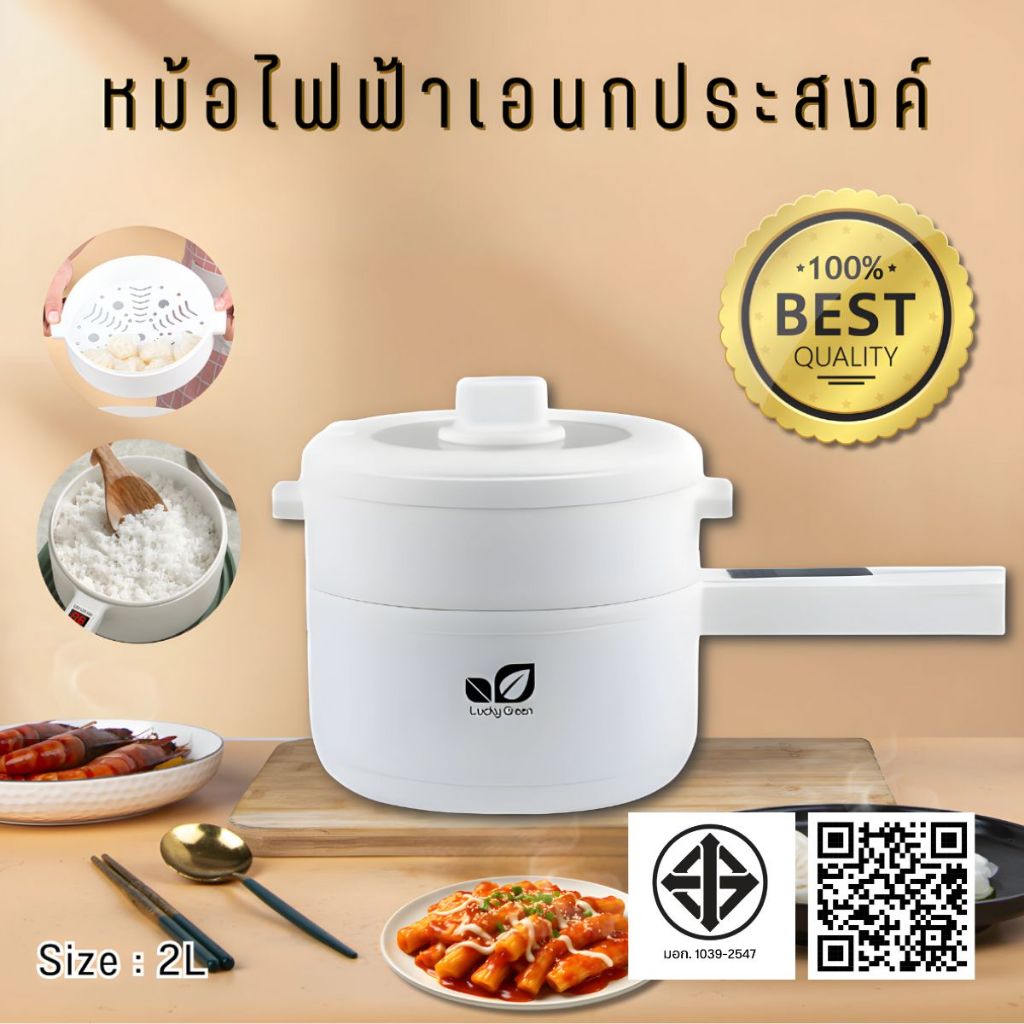 หม้อไฟฟ้า ทอด ผัด ต้ม นึ่ง ขนาด 2L จอแสดงผล LED