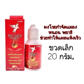 **แพค 2 กล่อง**ผงสมุนไพร โรยแผล แผลแห้งเร็ว เปกาซัส 20,40 กรัม.เพกาซัส.สป99/2563