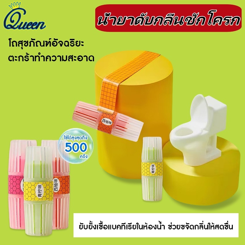 อุปกรณ์ดับกลิ่นในห้องน้ำ ลูกบอลดับกลิ่นชักโครก เจลลดคราบ ขจัดคราบ กลิ่นไม่พึงประสงค์ แบบแขวน ผลิตภัณฑ์ทำความสะอาดชักโครก