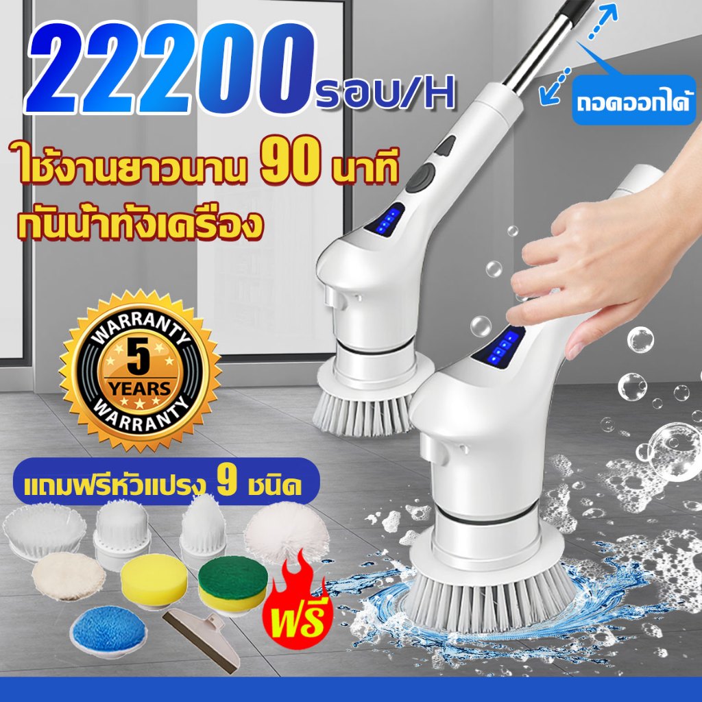 แปรงทำความสะอาดไฟฟ้า 9in1 หัวแปรงทำความสะอาด 9 ชนิด ไร้สาย ดีไซน์กันน้ำทั้งตัว อเนกประสงค์ ขัดห้องน้ำ แปรงขัดไฟฟ้า