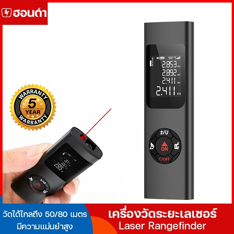 เลเชอร์วัดระยะ เครื่องวัดระยะด้วยเลเซอร์ 50M 80M สำหรับวัดระยะทาง พื้นที่ ปริมาตร เครื่องมือวัดเลเซอร์