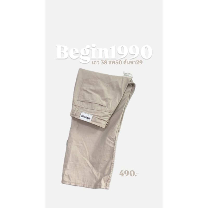 กางเกงยีนส์ไซต์ใหญ่ Begin1990 สีเบจ เอว38