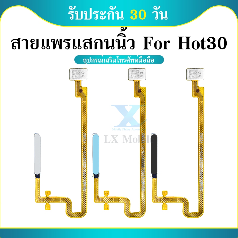 แพรปุ่มโฮมสแกนนิ้ว ( Finger ) สําหรับ Inf Hot 30 X6831
