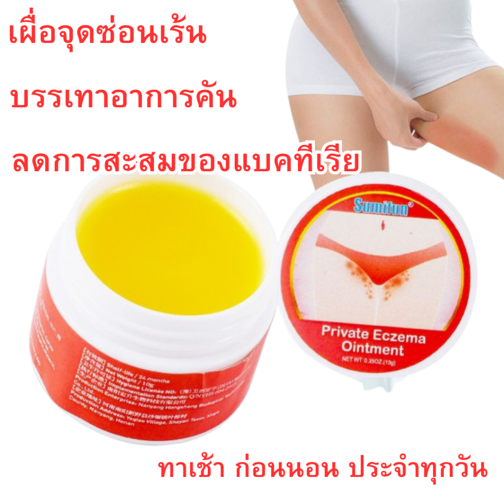 (ไม่ระบุหน้ากล่อง) บาล์มทาน้องสาว ครีมทาน้องสาว ลดคัน ลดกลิ่น ลดการสะสมของเชื้อแบคทีเรีย ขนาด 10 กรัม