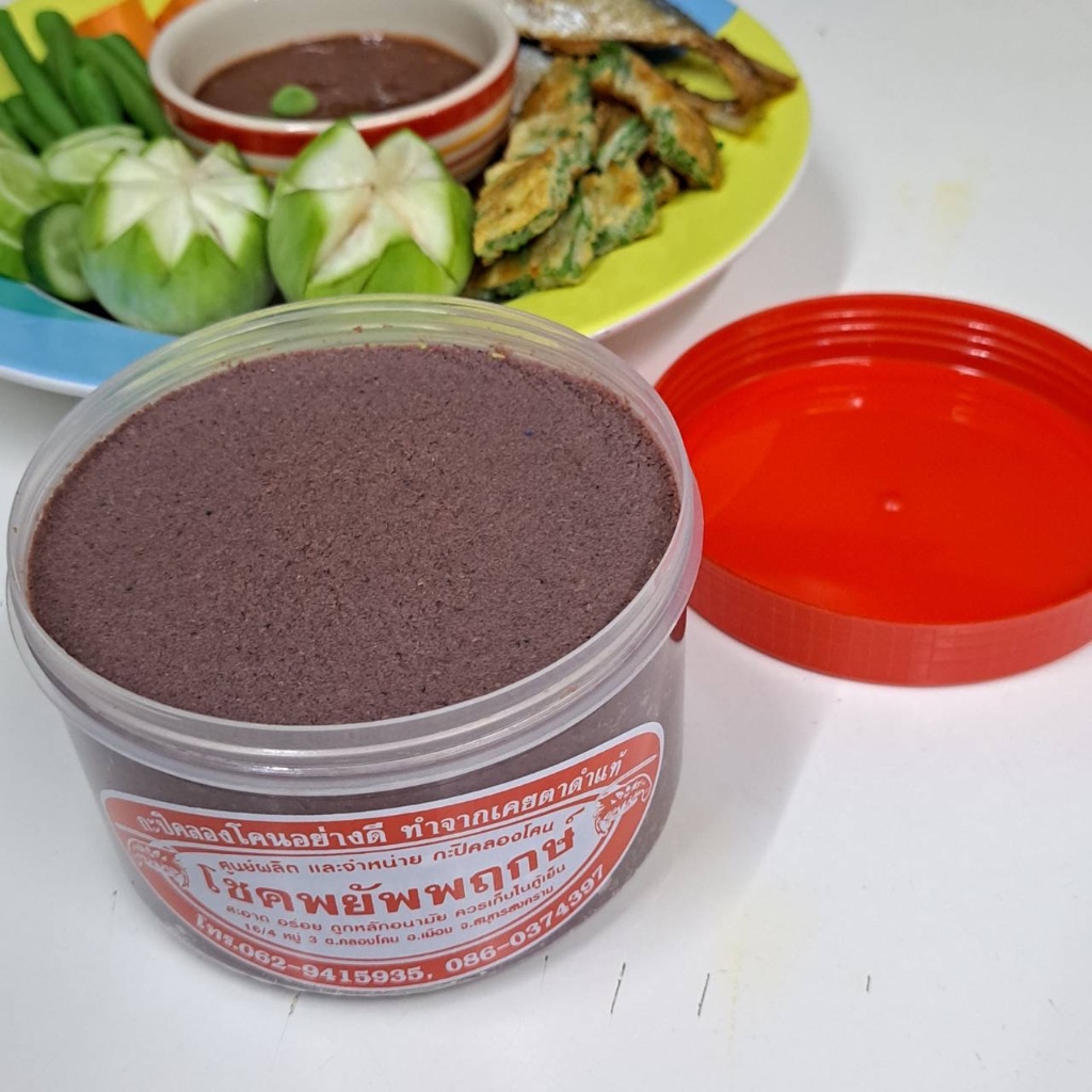 กะปิคลองโคนอย่างดี ทำจากเคยตาดำแท้ จากสมุทรสงคราม [500กรัม/แบ่งขาย]