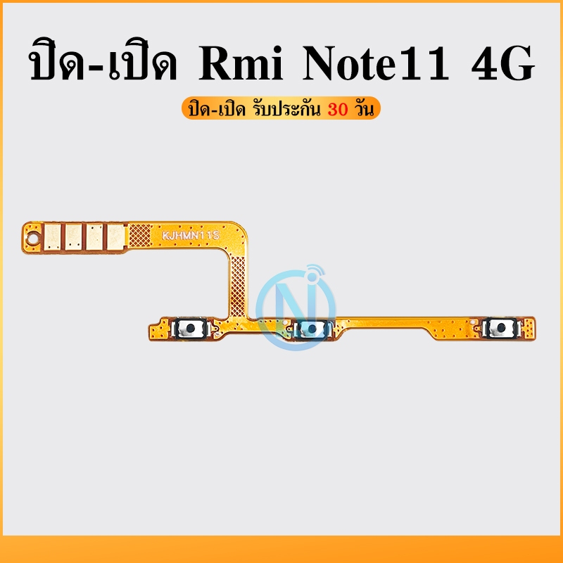 ON OFF power Rmi Note 11 4G อะไหล่แพรสวิตช์ ปิดเปิดเครื่องพร้อมเพิ่ม-ลดเสียง Power on-off (ได้1ชิ้นค่ะ)
