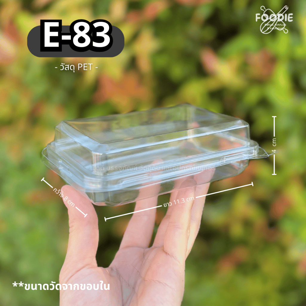กล่องพลาสติกใส E-83 ฝาพับ กล่องแซนวิช (50ชิ้น) เทียบเท่าff21
