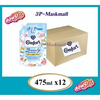 ✅️ยกลัง✅️Comfort น้ำยาปรับผ้านุ่มคอมฟอร์ท บิวตี้ เพอร์ฟูม 475ml.x12 ถุง