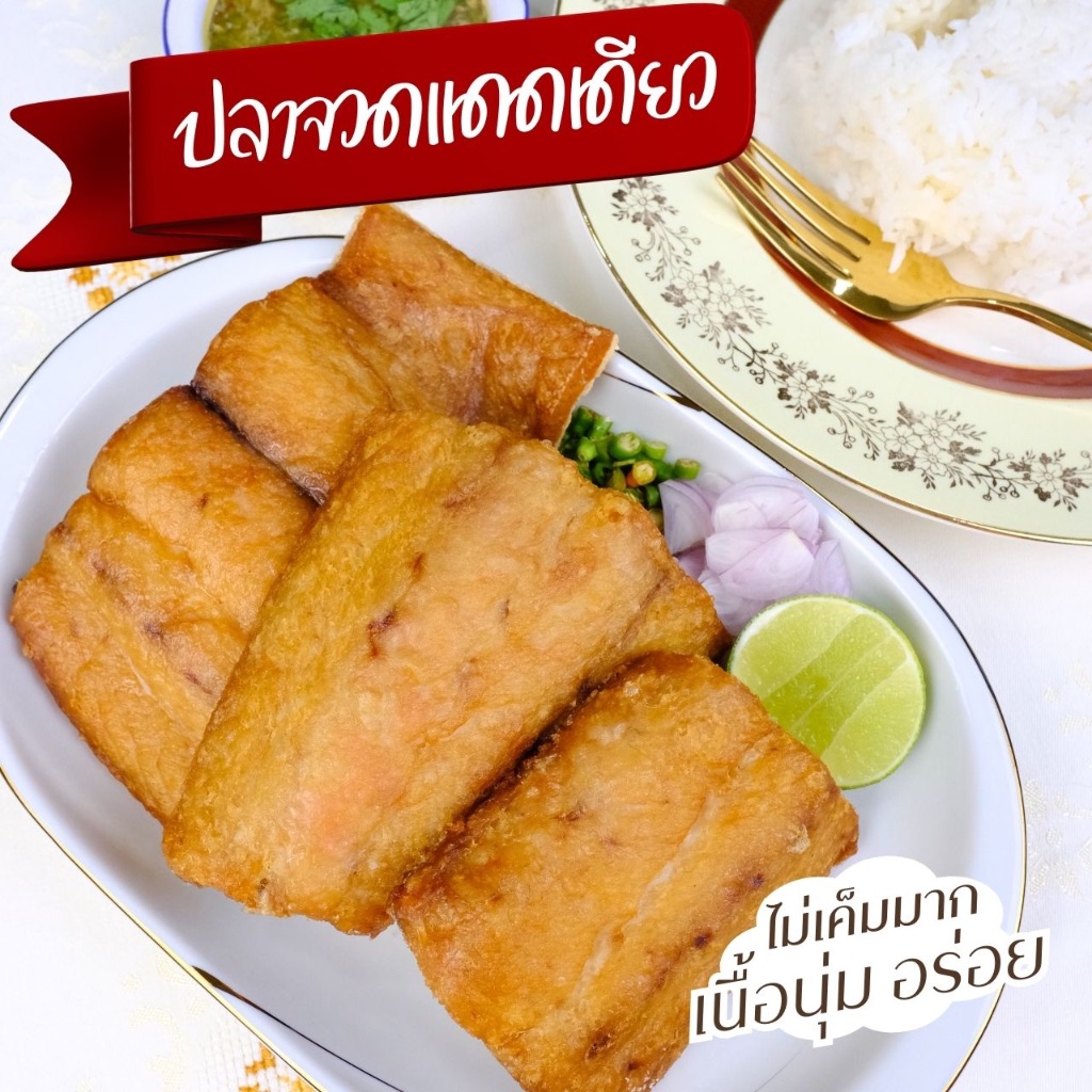 ปลาสละแดดเดียว ปลาธรรมชาติ ไม่เค็มมาก ไร้ก้าง น้ำหนัก 500g