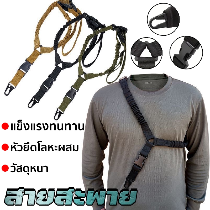 สายสะพายปืน ปรับความยาวได้ มี 2 สีให้เลือก