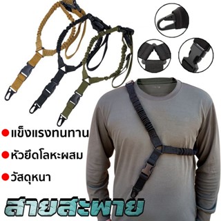 สายสะพายปืน ปรับความยาวได้ มี 2 สีให้เลือก