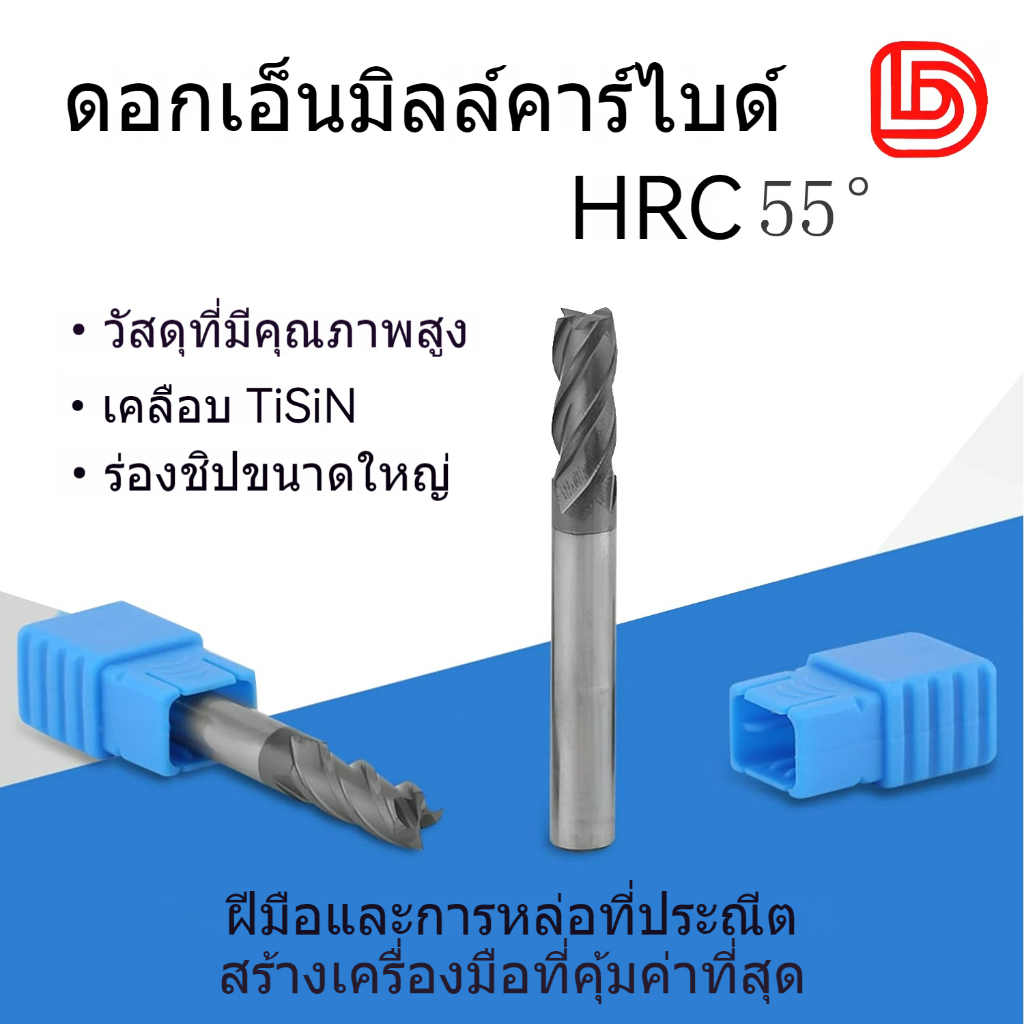 ดอกกัดเอ็นมิลคาร์ไบด์ HRC55° 4-12 มม. 4 ฟัน สำหรับ CNC โลหะเหล็กทังสเตน ดอก end mill Carbide