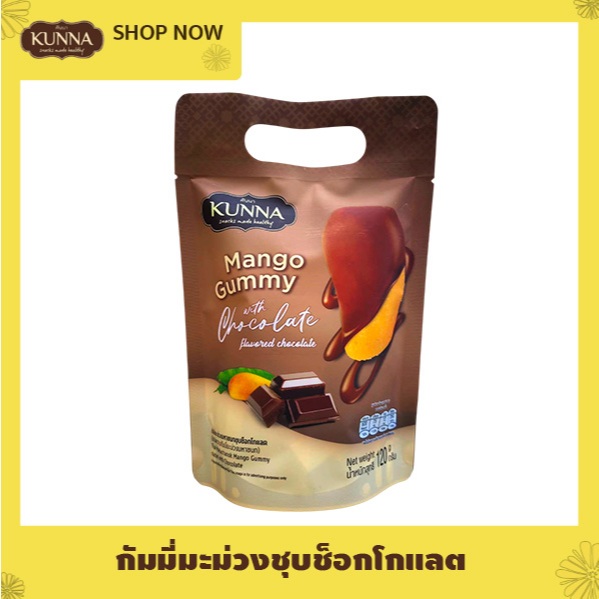 กัมมี่มะม่วงมหาชนกชุบช็อกโกแลต 120 กรัม 1 ชิ้น Mango gummy KUNNA คันนา