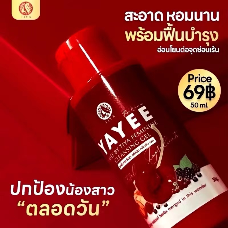 Yayee สบู่ยาหยี ทำความสะอาดจุดซ่อนเร้น สำหรับผู้หญิง สูตรอ่อนโยน ลดกลิ่น ลดแบคทรีเรีย