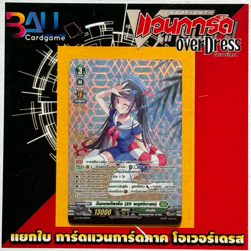 D-tpr วันกองทัพเรือ (20 พฤศจิกายน)