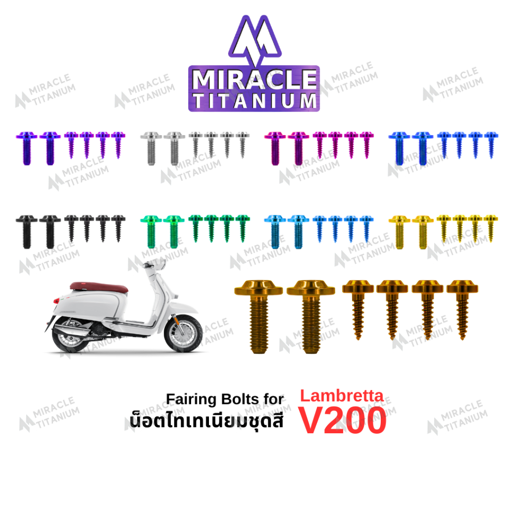 Lambretta V200 Fairing Bolts น็อตชุดสี ไทเทเนี่ยม