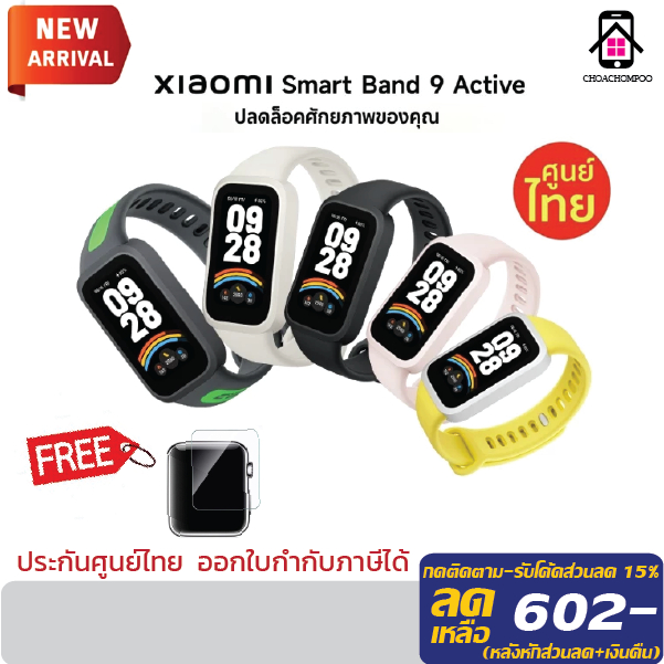 [ฟรี ฟิมล์กันรอย] Xiaomi Mi Band 9 Active นาฬิกาสมาร์ทวอทช์ ประกันศูนย์ไทย 1ปี