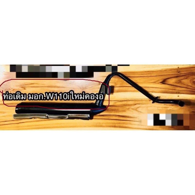 ท่อ W110i wave 110 i 2012 คองอ หนาแบบแท้...