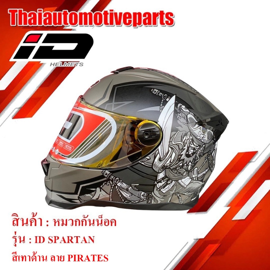 หมวกกันน็อค เต็มใบ ID SPARTAN หมวกกันน็อคมอเตอร์ไซค์