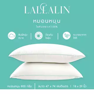 หมอน LALLALIN ❕❗มีโค้ดส่วนลด💌 หมอนโรงแรม 5 ดาว หมอนสุขภาพหนา 800g. หมอนทรงต่ำ ผลิตจากเส้นใยสังเคราะห์คุณภาพดีเยี่ยม
