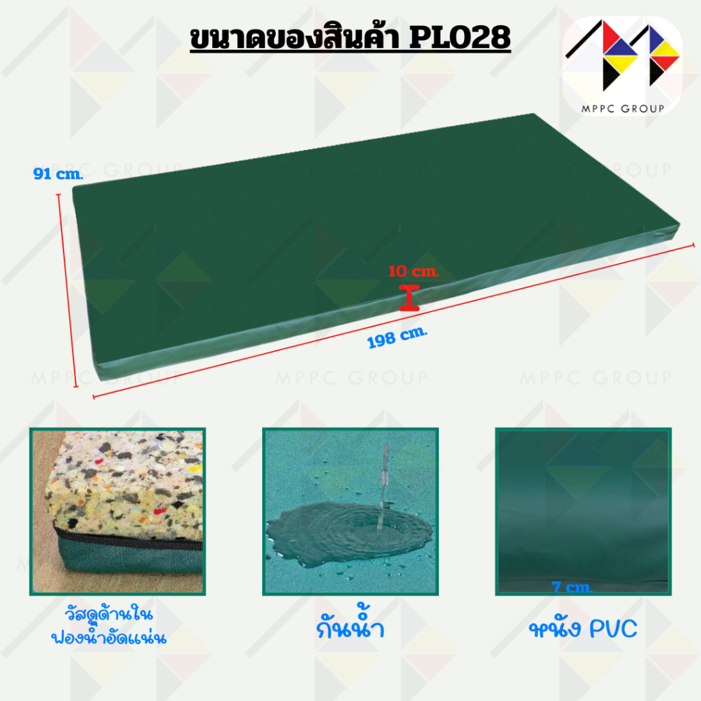 mppc ที่นอนผู้ป่วย แบบตอนเดียว 3 ฟุต วัสดุฟองน้ำอัดแน่น หุ้มหนังเทียม Sponge Medical Mattress (หนา 2