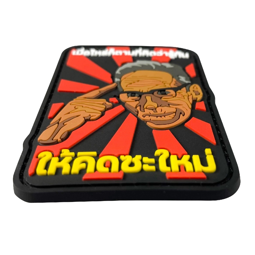 VALOR PX - PVC Patches - เมื่อไหร่ก็ตามที่คิดว่ารู้ทัน ให้คิดซะใหม่ แพทช์เวลโคร ขนาด 7.3cm x 5cm ตีนตุ๊กแก แผ่นแพทช์
