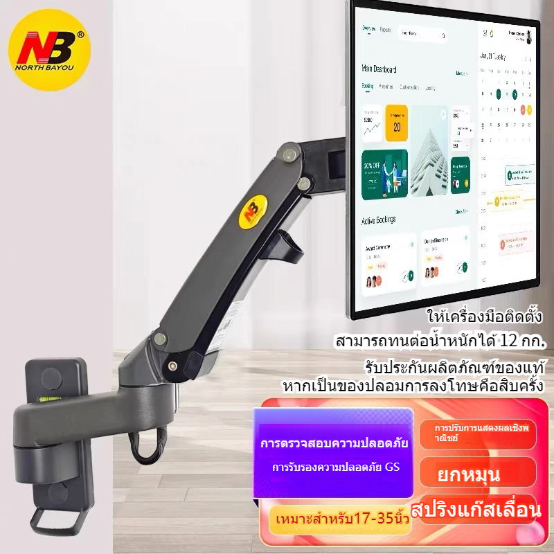 Wall-mounted displayขาตั้งจอ มอนิเตอร์ แขนกล ใช้กับ17-35นิ้วหน้าจอได้สิยกและลดและการหมุนNBF150